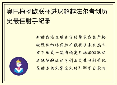 奥巴梅扬欧联杯进球超越法尔考创历史最佳射手纪录 奥巴梅扬欧联杯进球超越法尔考创历史最佳射手纪录
