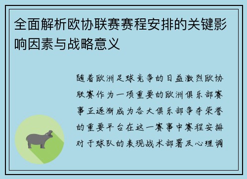 全面解析欧协联赛赛程安排的关键影响因素与战略意义