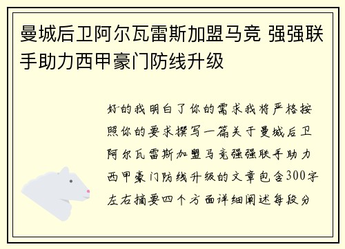 曼城后卫阿尔瓦雷斯加盟马竞 强强联手助力西甲豪门防线升级 曼城后卫阿尔瓦雷斯加盟马竞 强强联手助力西甲豪门防线升级