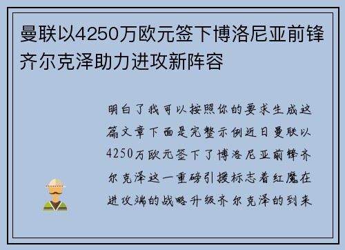 曼联以4250万欧元签下博洛尼亚前锋齐尔克泽助力进攻新阵容 曼联以4250万欧元签下博洛尼亚前锋齐尔克泽助力进攻新阵容
